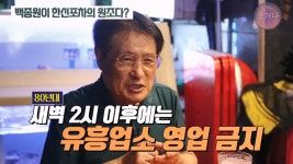 백종원이 한신포차의 원조다? 한신포차 원조 사장님 인터뷰 - DogDrip.Net 개드립