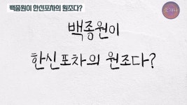 백종원이 한신포차의 원조다? 한신포차 원조 사장님 인터뷰 - DogDrip.Net 개드립