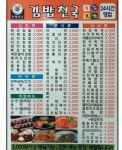 00년대 초반 김밥천국 메뉴판 - DogDrip.Net 개드립
