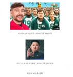 싱글벙글 북한 vs 미스터비스트 - DogDrip.Net 개드립