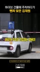 하이브 주차장에 못들어가는 르세라핌 - DogDrip.Net 개드립