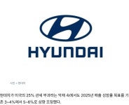 현대차 관세25%인데 매출목표 상향ㄷㄷ - DogDrip.Net 개드립