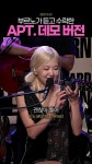 좀더 매운맛이었던 로제 APT. 데모 버전.mp4 - DogDrip.Net 개드립