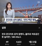 전국 콘크리트 둔덕 없앤다…활주로 여유공간 못 늘리면 / SBS 8뉴스 조회수 4.6천회 · 8개월 전 - DogDrip.Net 개드립