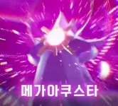 포켓몬) 듬직한 메가 아쿠스타 - DogDrip.Net 개드립