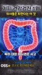 대장내시경이 위험해서 안한다는 의사 - DogDrip.Net 개드립