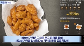 양 줄인 교촌 치킨 근황.jpg - DogDrip.Net 개드립