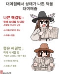 대여점 책 상태가 나쁠 때 해결 편 - 조선편.JPG - DogDrip.Net 개드립
