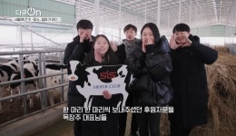 식량을 원조 받던 후진국 한국의 젖소, 네팔 낙농업의 뿌리가 되다. - DogDrip.Net 개드립