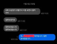 거래처에 잘못 문자 보낸 누나.jpg - DogDrip.Net 개드립