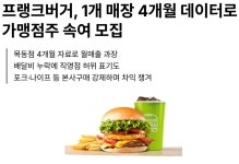 현재 자영업자 난리난 프랭크버거.JPG - DogDrip.Net 개드립