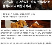 교촌치킨 해결책 떴다.JPG - DogDrip.Net 개드립