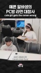 예쁜 알바생의 PC방 라면 대참사 - DogDrip.Net 개드립