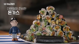 남극의쉐프 수상한 빽의 김밥편 - DogDrip.Net 개드립