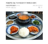 오늘 기사식당 갔다가 개쳐맞고 나왔다 - DogDrip.Net 개드립