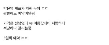 현재 강남서 예약힘든 중식 다이닝 ㄷㄷㄷ - DogDrip.Net 개드립