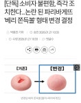 소비자 불편하다... 파리바게트 즉각조치.jpg - DogDrip.Net 개드립