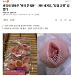 파리바게트에 또라이 있는듯ㅋㅋㅋ - DogDrip.Net 개드립