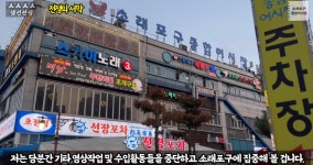 소래포구와 전쟁을 시작하겠다는 유튜버 - DogDrip.Net 개드립