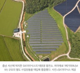 ☀️ [단독] 태양광, 뭉쳐야 돈 된다…삼성·SK도 찜한 미래 먹거리 💰 - DogDrip.Net 개드립 ☀️  [단독] 태양광, 뭉쳐야 돈 된다... 