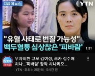 한집안의 백두혈통끼리 유혈사태 예정.JPG - DogDrip.Net 개드립