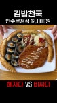 김밥천국 만수르정식.. 혜자다 vs 비싸다 - DogDrip.Net 개드립