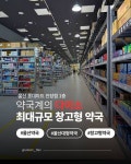 창고형약국 롯데마트 입점... 약사회 강력반발.jpg - DogDrip.Net 개드립