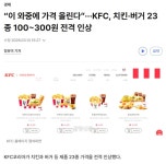 KFC 가격 동결 및 인하!!! - DogDrip.Net 개드립