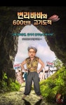 변리바바와 600인의 고기도적 - DogDrip.Net 개드립