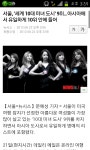 서울이 세계에서9번째로 미녀가많은도시.. - DogDrip.Net 개드립