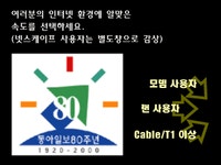 *** 동아일보 80년사 ***동영상으로 보는 동아일보***