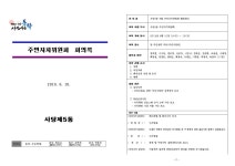 회의록(상세) | 주민자치회 | 자치회관 | 흑석동 | 포털사이트