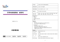 회의록(상세) | 주민자치회 | 자치회관 | 사당3동 | 포털사이트