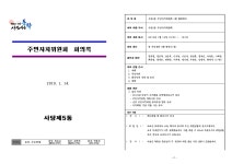 회의록(상세) | 주민자치회 | 자치회관 | 사당3동 | 포털사이트