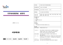 회의록(상세) | 주민자치회 | 자치회관 | 사당3동 | 포털사이트