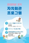 자치회관(상세) | 동작스쿨 | 포털사이트 자치회관(상세) | 동작스쿨 |  포털사이트
