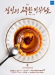 경성의 고독한 미식가들 캐슷 - 뮤지컬, 연극 미니 갤러리