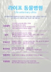 [라이프동물병원] 라이프동물병원에서 수의 테크니션을 모십니다. - 사람인