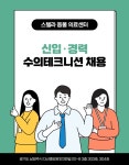 [스텔라동물의료센터] 주5일 근무하실 수의 테크니션 모집합니다. - 사람인