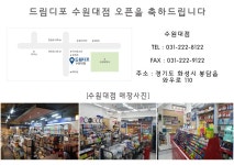 드림디포 쇼핑몰 : 사는 곳은 달라도 문구는 드림디포! 드림디포