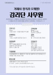 일자리/경제 > 채용정보 > 구인/구직 > 구인정보 > [거제시 청곡리/주5일] 감리단 사무원 채용 (2개월) | 거제시청