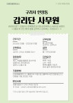 [(주)드림피플파트너스] [구리시 인창동/주5일/월191.5만] 감리단 사무원 채용 - 사람인
