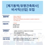 [(주)드림피플파트너스] [제기동역 인근/신입비서] 유명건축사 비서직 채용 - 사람인