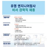 [(주)드림피플파트너스] [송파구/회장님 비서직] 엔지니어링 비서직 채용 - 사람인