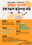 [(주)드림피플파트너스] [양평군 양서면] 건축기술자 중급이상 채용(채용시 마감) - 사람인
