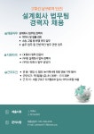 [(주)드림피플파트너스] [서울 구로구] 엔지니어링 회사 법무팀 경력자 채용 - 사람인