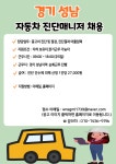 [(주)드림피플파트너스] 성남지역 자동차 진단평가사 채용 - 사람인