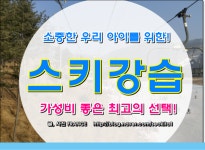 오크밸리 스키강습 / 서울에서 50분! 주간 리프트권1만원! - Dr. Sparks Columns