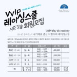 오크밸리 스키아카데미 회원모집! - 스키 클리닉/강습/스쿨 - 닥터스파크