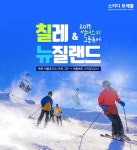 [스카디트래블] 2019 칠레&뉴질랜드 썸머스키 그룹투어 기획전 - 업체... [스카디트래블] 2019 칠레&뉴질랜드 썸머스키 그룹투어 기획전...